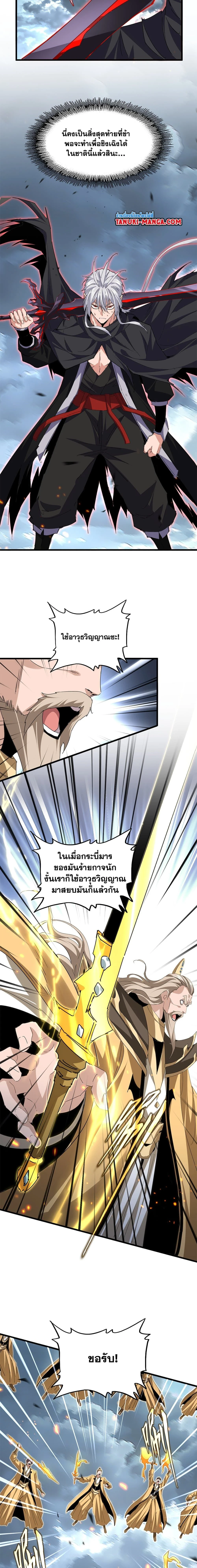 Magic Emperor - ราชาจอมเวทย์ - หน้า 2