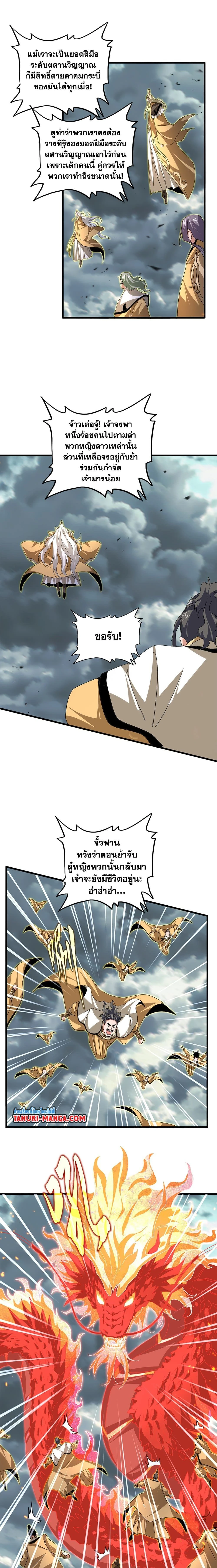 Magic Emperor - ราชาจอมเวทย์ - หน้า 2