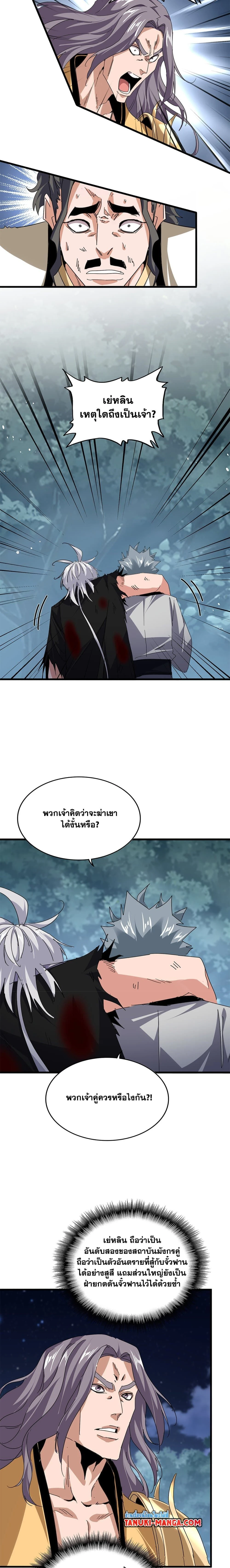 Magic Emperor - ราชาจอมเวทย์ - หน้า 4