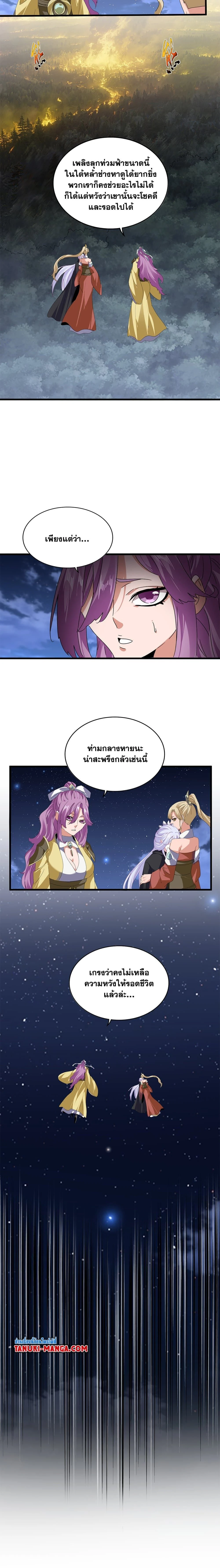 Magic Emperor - ราชาจอมเวทย์ - หน้า 3
