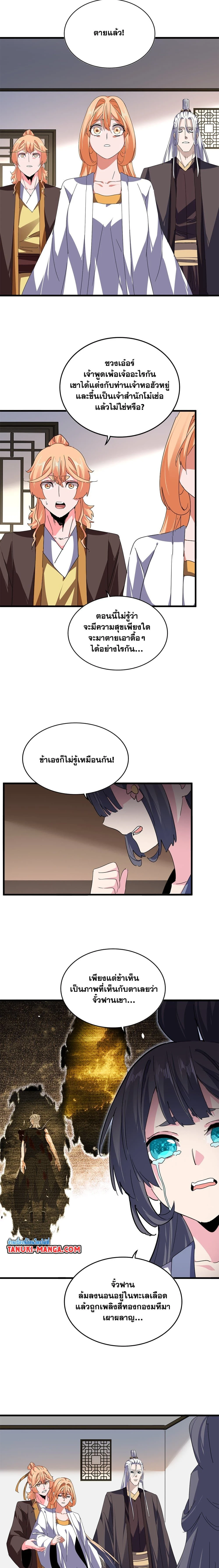 Magic Emperor - ราชาจอมเวทย์ - หน้า 5