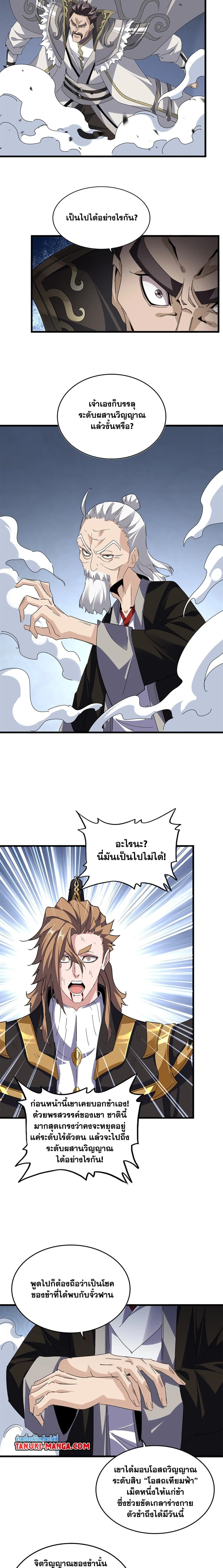 Magic Emperor - ราชาจอมเวทย์ - หน้า 3