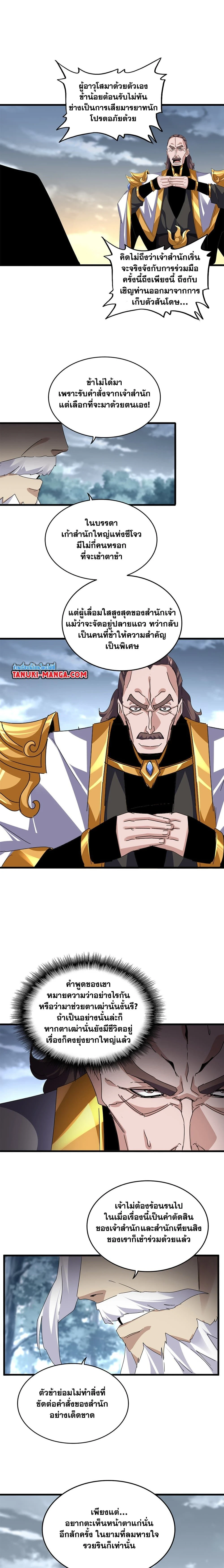 Magic Emperor - ราชาจอมเวทย์ - หน้า 9