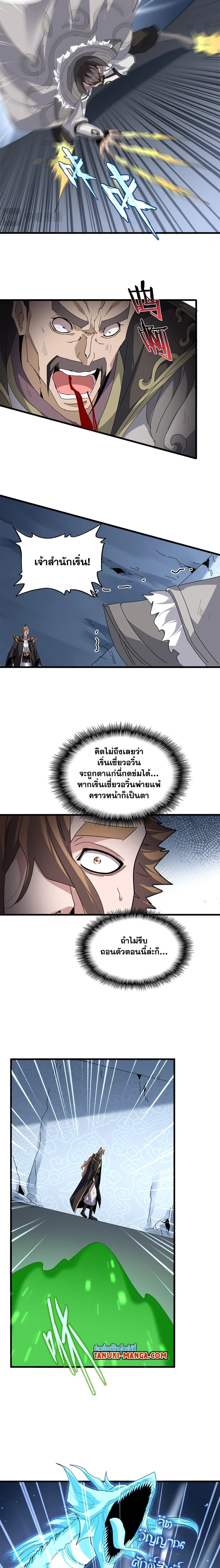 Magic Emperor - ราชาจอมเวทย์ - หน้า 3