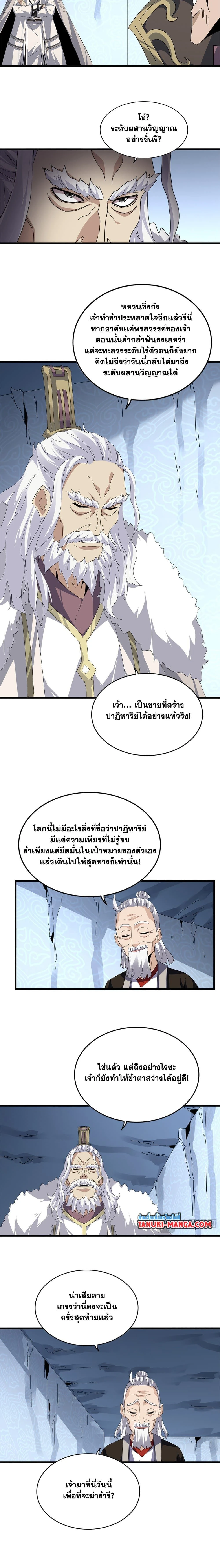 Magic Emperor - ราชาจอมเวทย์ - หน้า 7