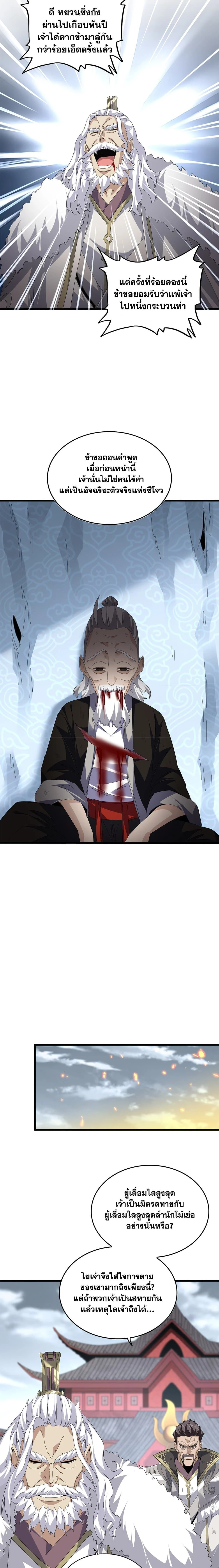 Magic Emperor - ราชาจอมเวทย์ - หน้า 9
