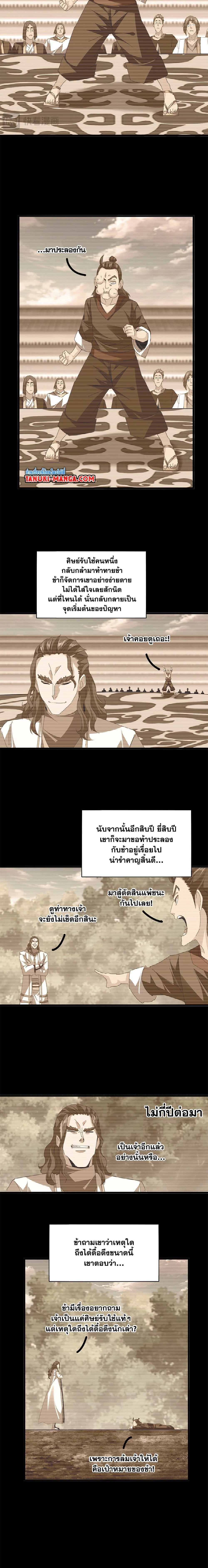 Magic Emperor - ราชาจอมเวทย์ - หน้า 2