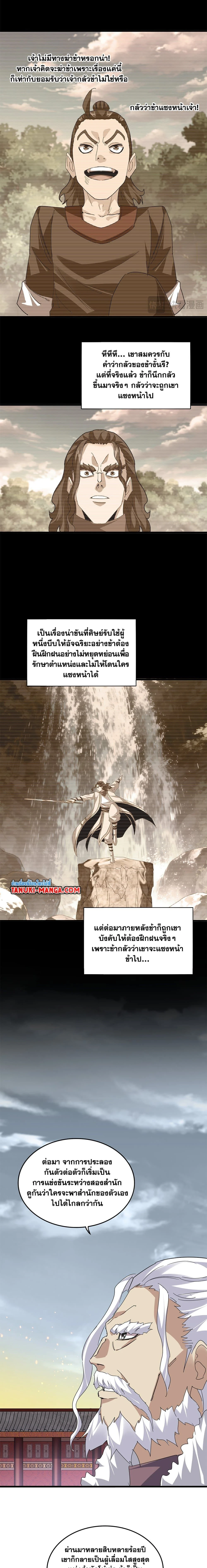 Magic Emperor - ราชาจอมเวทย์ - หน้า 4