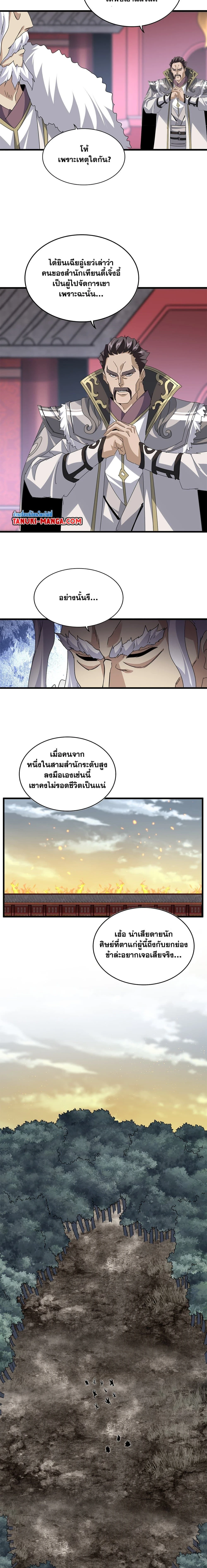 Magic Emperor - ราชาจอมเวทย์ - หน้า 7