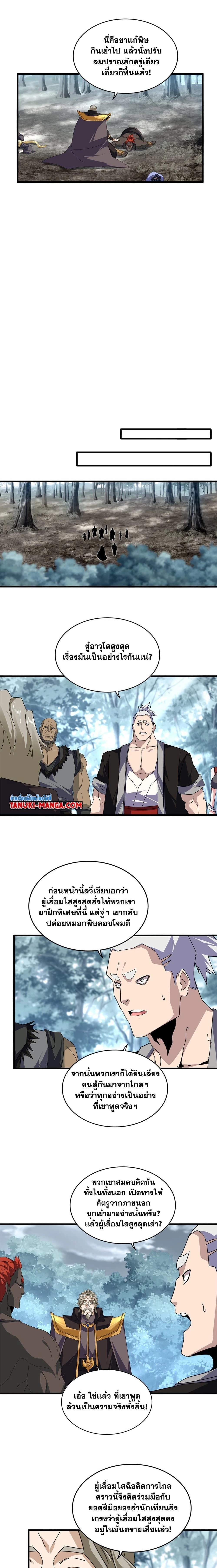 Magic Emperor - ราชาจอมเวทย์ - หน้า 5
