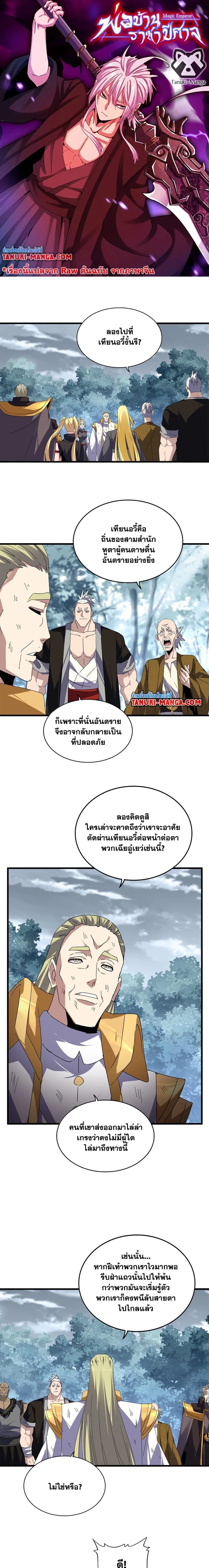 Magic Emperor - ราชาจอมเวทย์ - หน้า 1