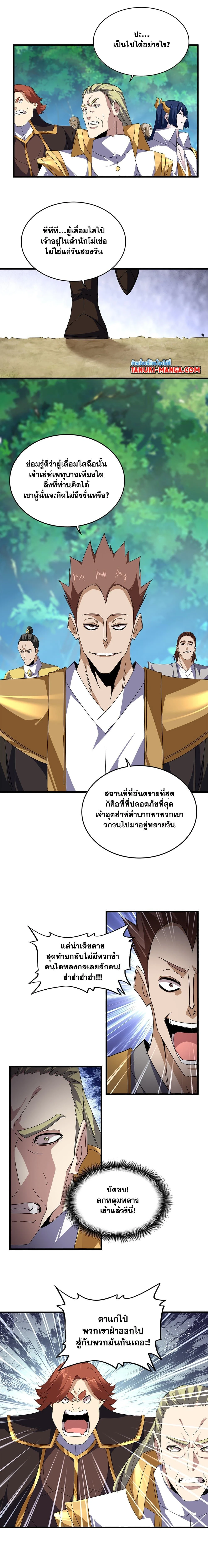 Magic Emperor - ราชาจอมเวทย์ - หน้า 3