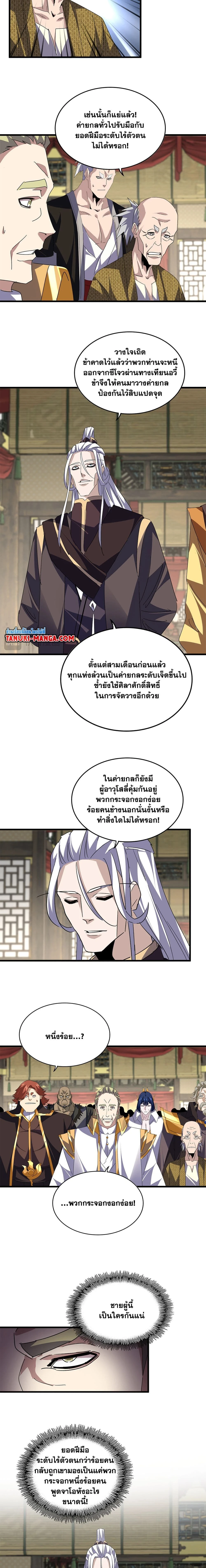 Magic Emperor - ราชาจอมเวทย์ - หน้า 2