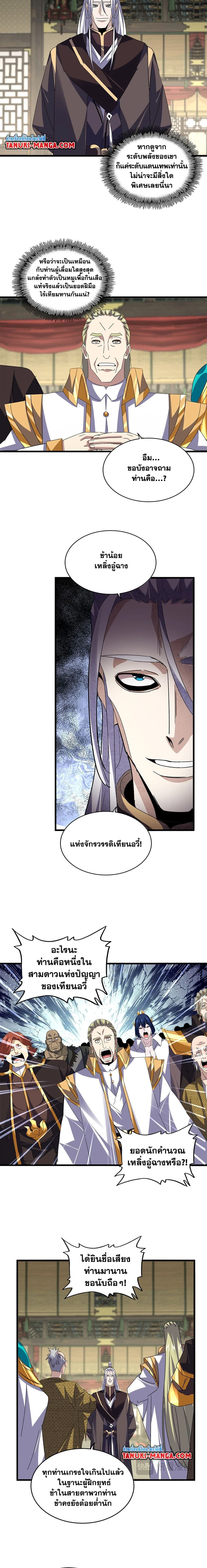 Magic Emperor - ราชาจอมเวทย์ - หน้า 3