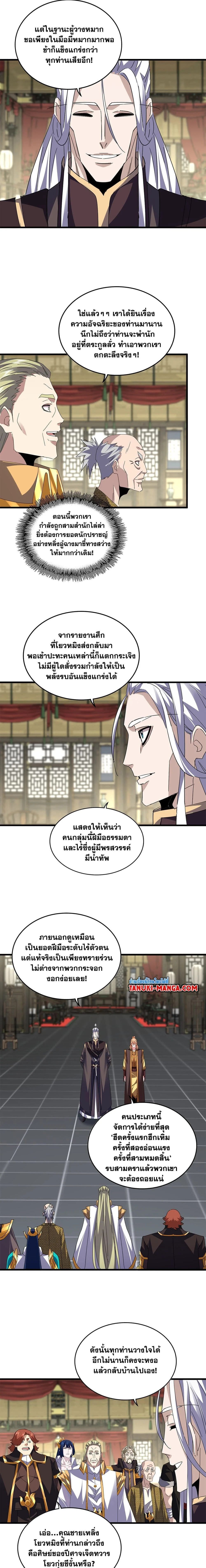 Magic Emperor - ราชาจอมเวทย์ - หน้า 4