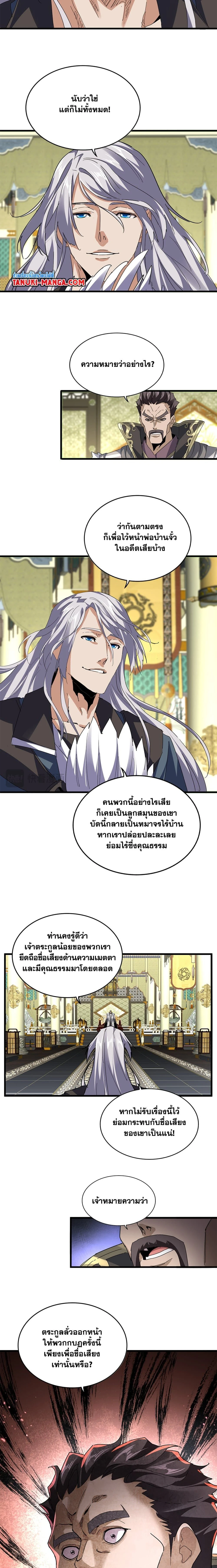 Magic Emperor - ราชาจอมเวทย์ - หน้า 3