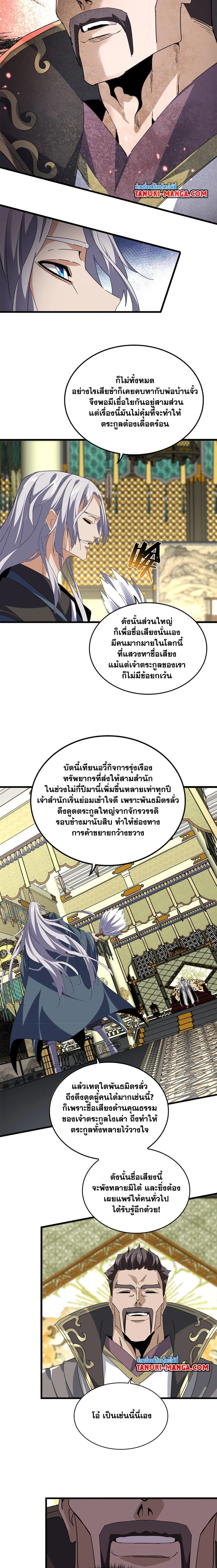 Magic Emperor - ราชาจอมเวทย์ - หน้า 4