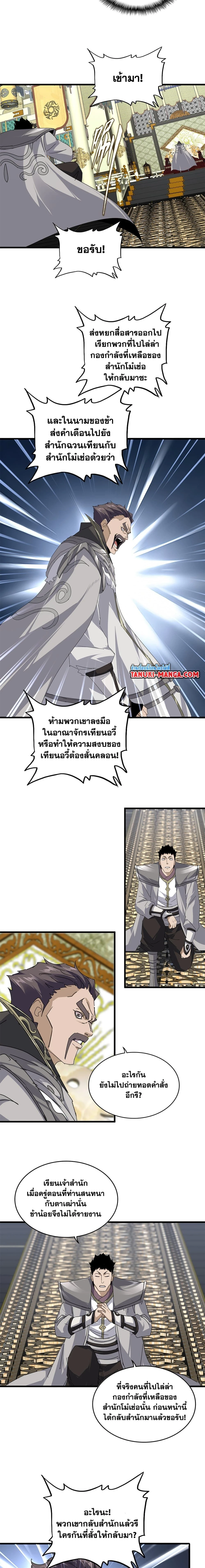 Magic Emperor - ราชาจอมเวทย์ - หน้า 2