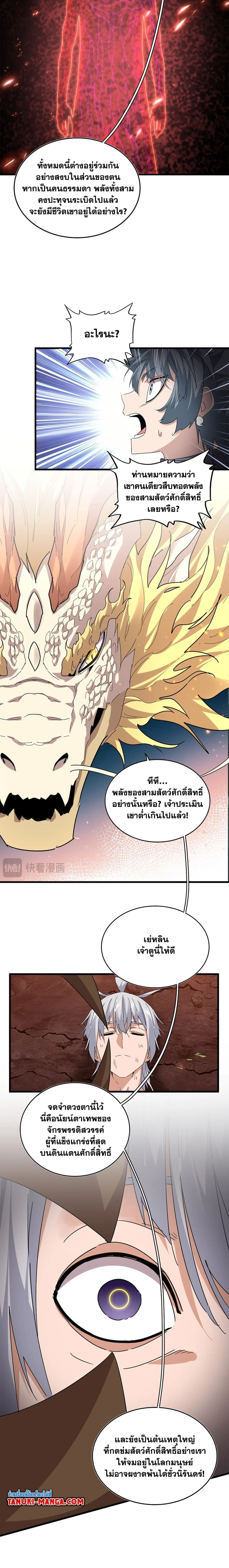 Magic Emperor - ราชาจอมเวทย์ - หน้า 2