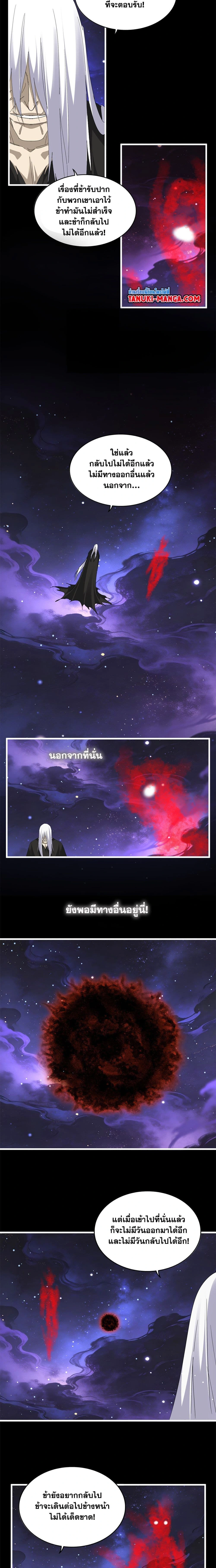 Magic Emperor - ราชาจอมเวทย์ - หน้า 2