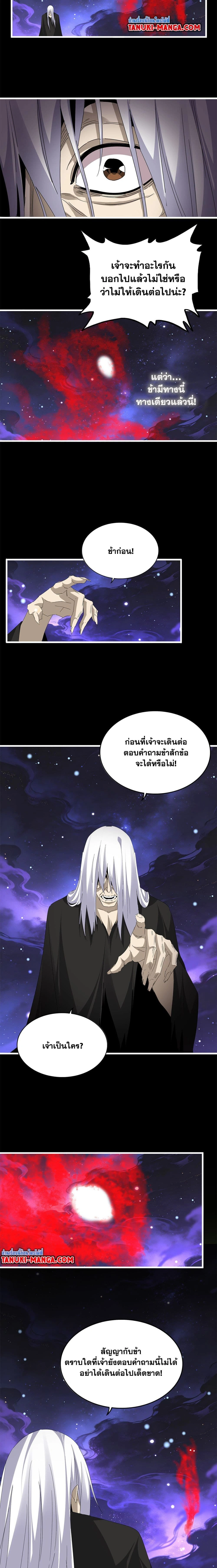 Magic Emperor - ราชาจอมเวทย์ - หน้า 3