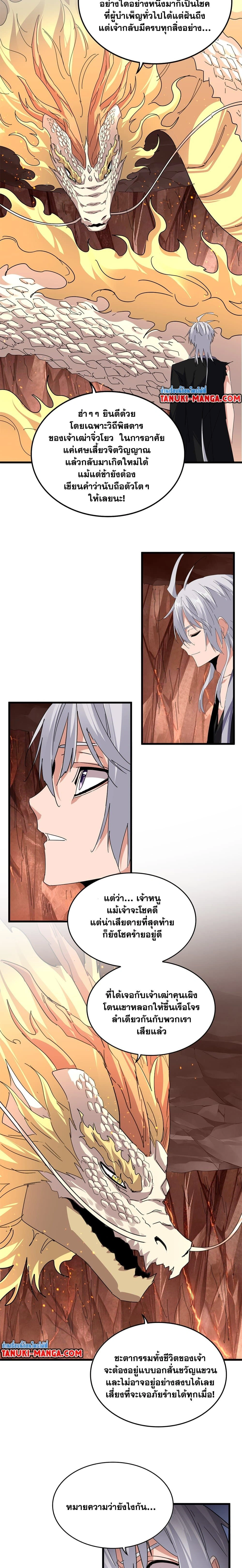 Magic Emperor - ราชาจอมเวทย์ - หน้า 6