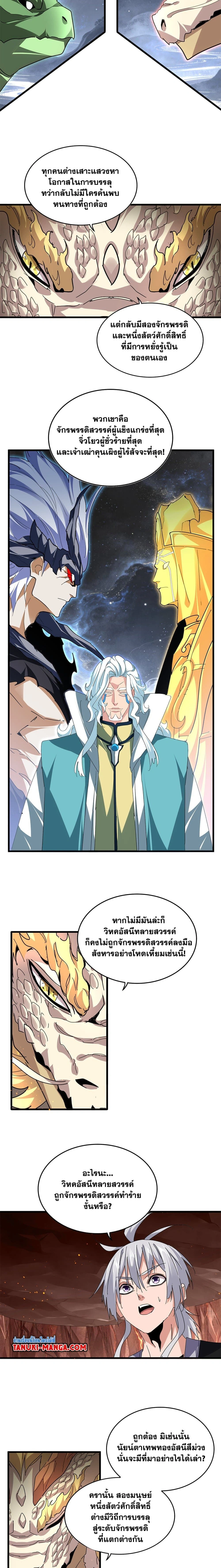 Magic Emperor - ราชาจอมเวทย์ - หน้า 3