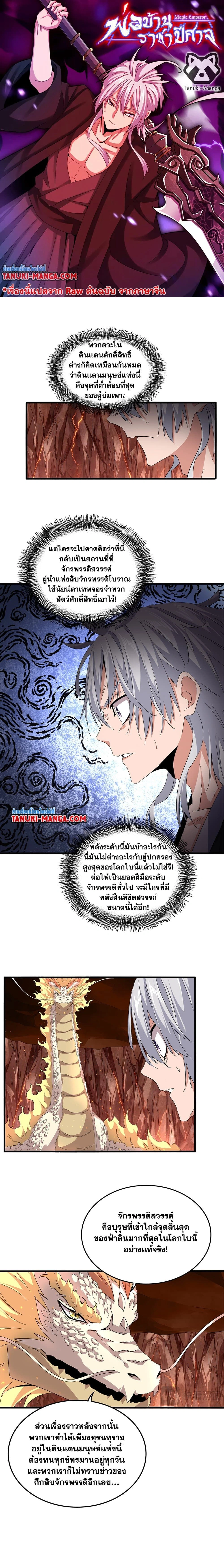 Magic Emperor - ราชาจอมเวทย์ - หน้า 1