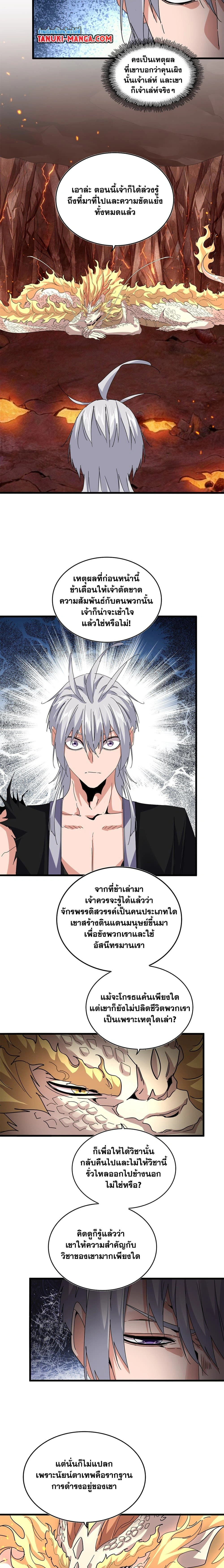 Magic Emperor - ราชาจอมเวทย์ - หน้า 10