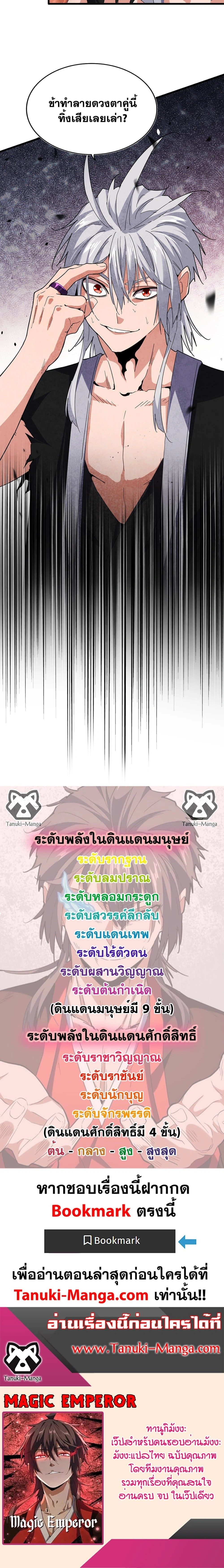 Magic Emperor - ราชาจอมเวทย์ - หน้า 12
