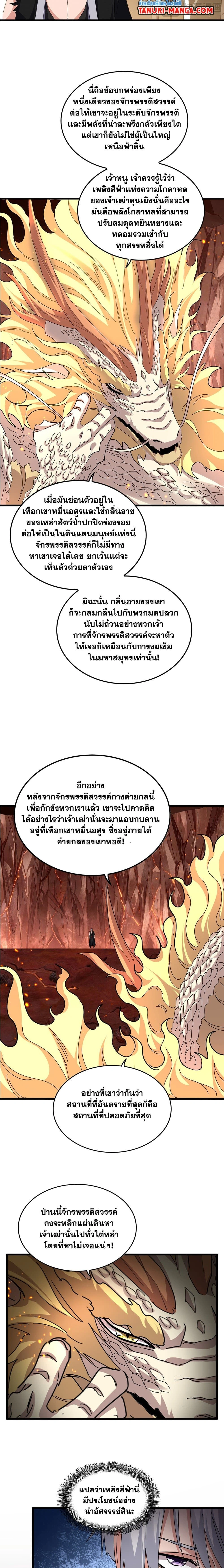 Magic Emperor - ราชาจอมเวทย์ - หน้า 9