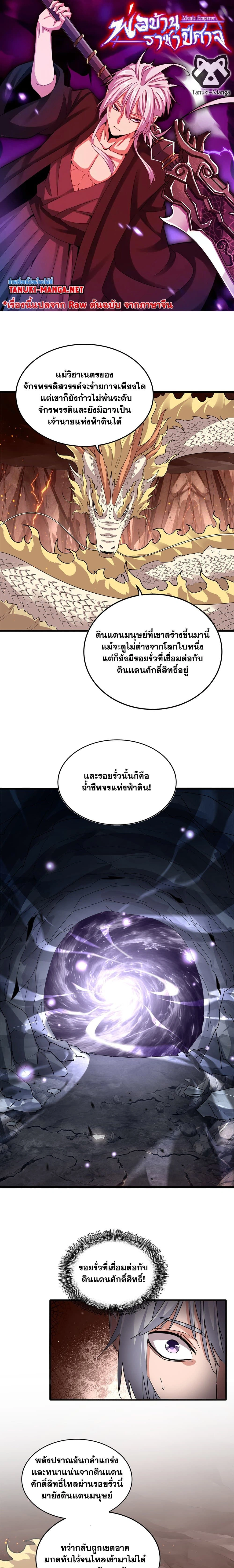 Magic Emperor - ราชาจอมเวทย์ - หน้า 1