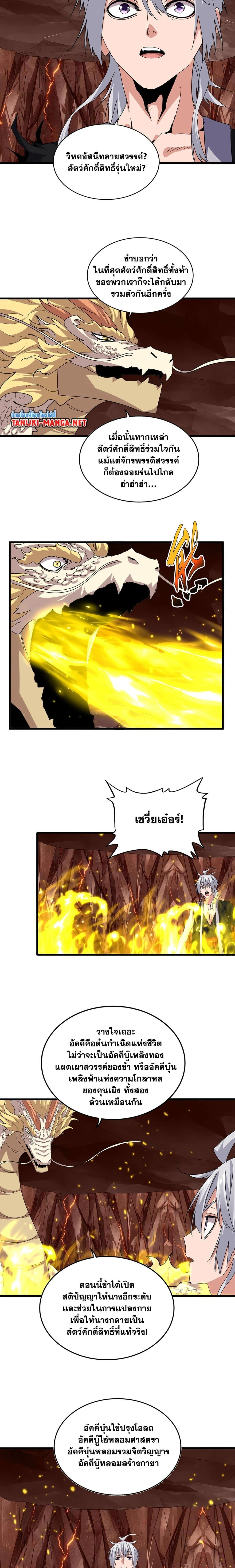 Magic Emperor - ราชาจอมเวทย์ - หน้า 11