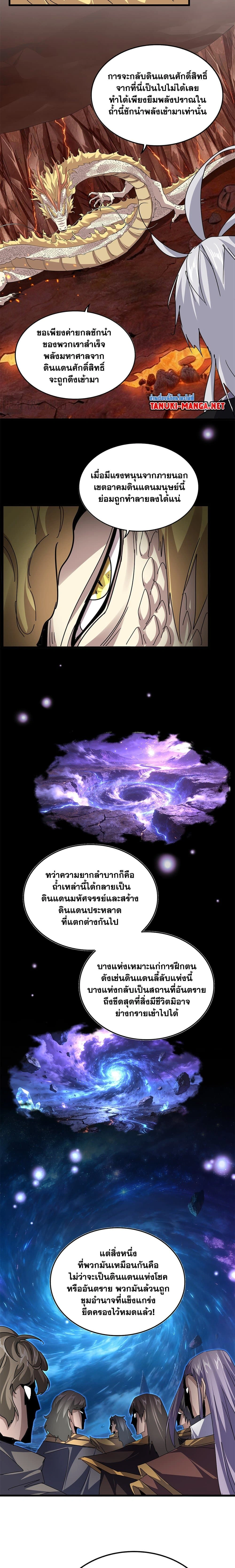 Magic Emperor - ราชาจอมเวทย์ - หน้า 3