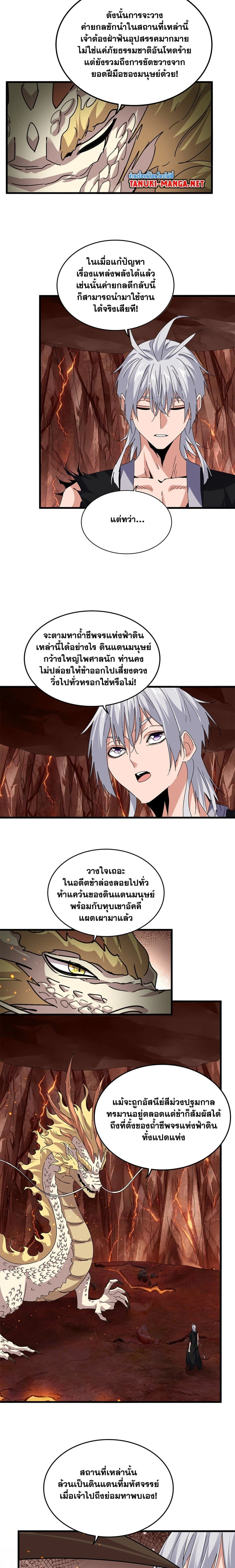 Magic Emperor - ราชาจอมเวทย์ - หน้า 4