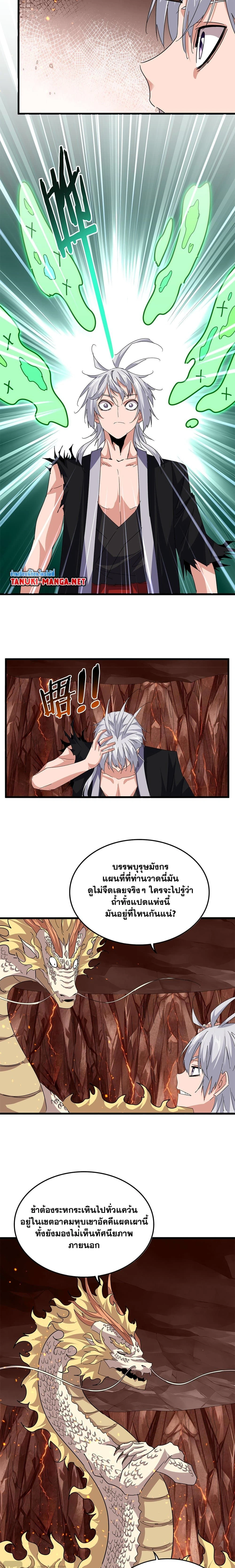 Magic Emperor - ราชาจอมเวทย์ - หน้า 5