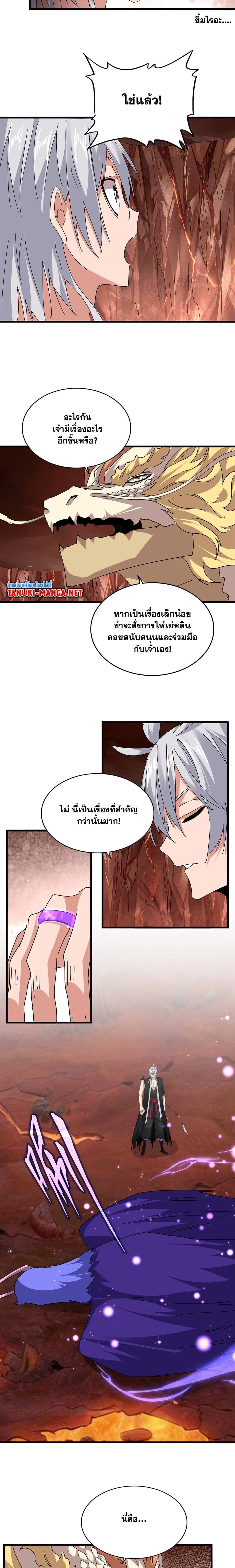 Magic Emperor - ราชาจอมเวทย์ - หน้า 7