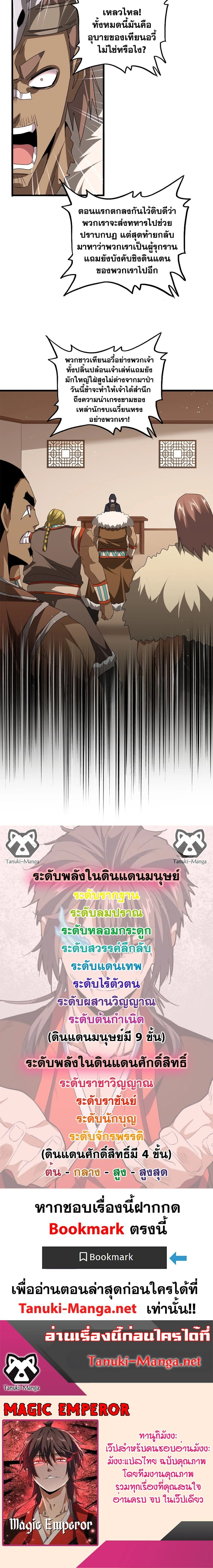 Magic Emperor - ราชาจอมเวทย์ - หน้า 10