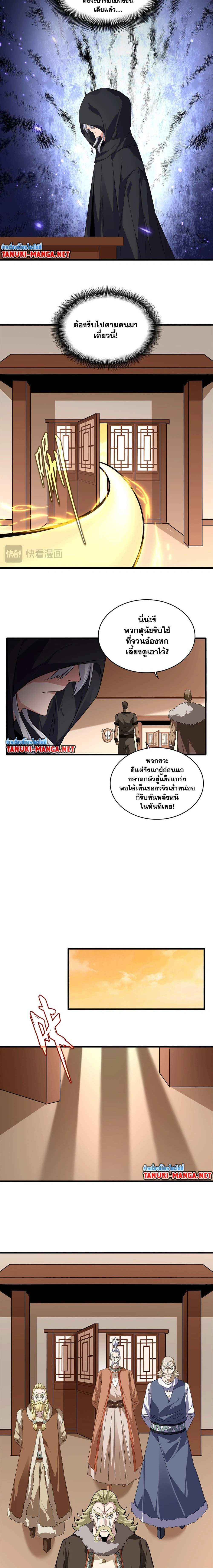 Magic Emperor - ราชาจอมเวทย์ - หน้า 5