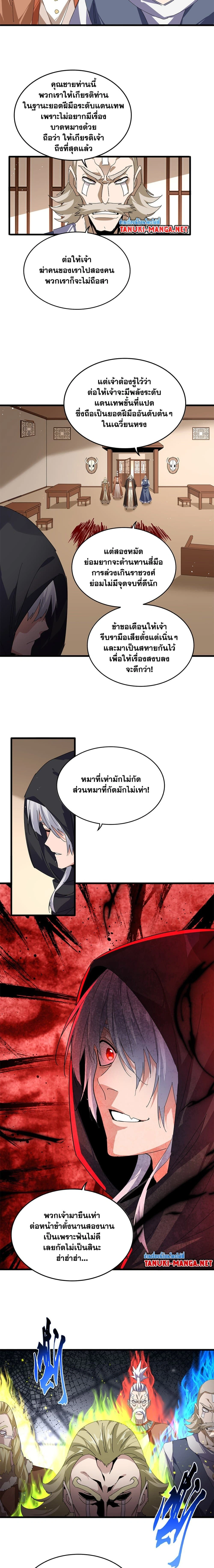 Magic Emperor - ราชาจอมเวทย์ - หน้า 7