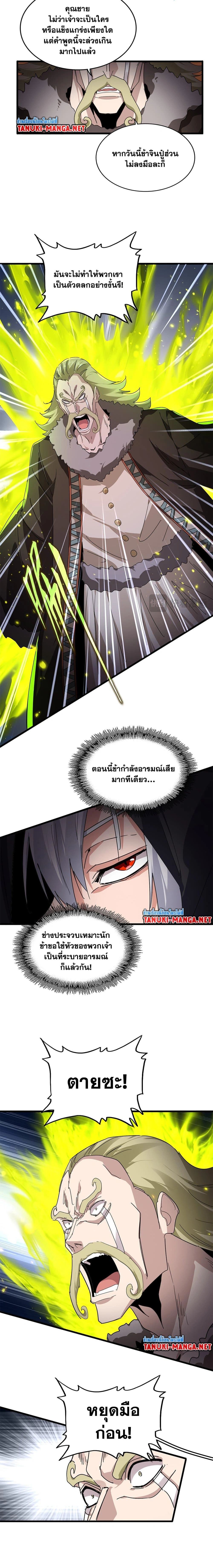 Magic Emperor - ราชาจอมเวทย์ - หน้า 8
