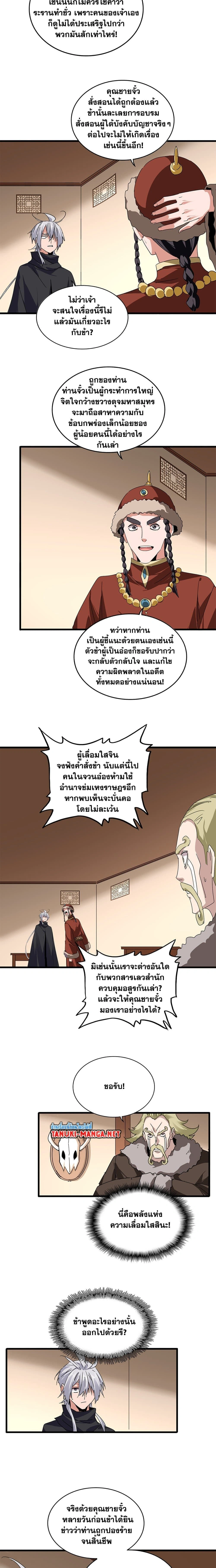 Magic Emperor - ราชาจอมเวทย์ - หน้า 3