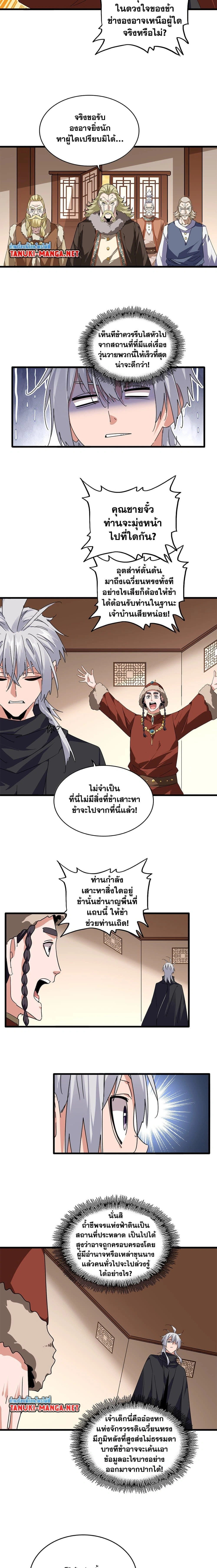 Magic Emperor - ราชาจอมเวทย์ - หน้า 5