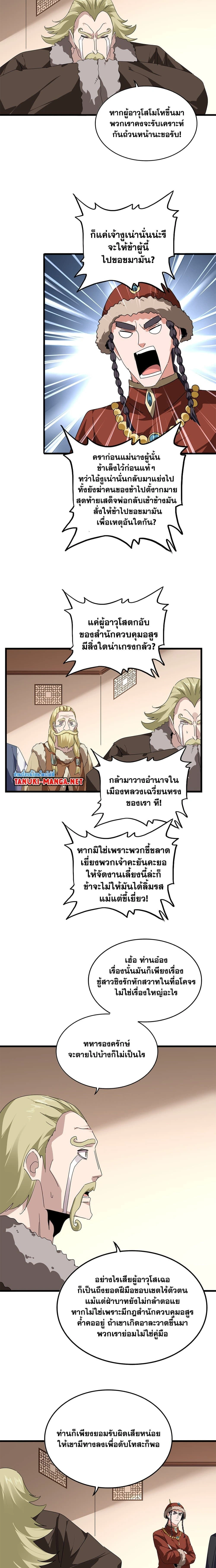 Magic Emperor - ราชาจอมเวทย์ - หน้า 8