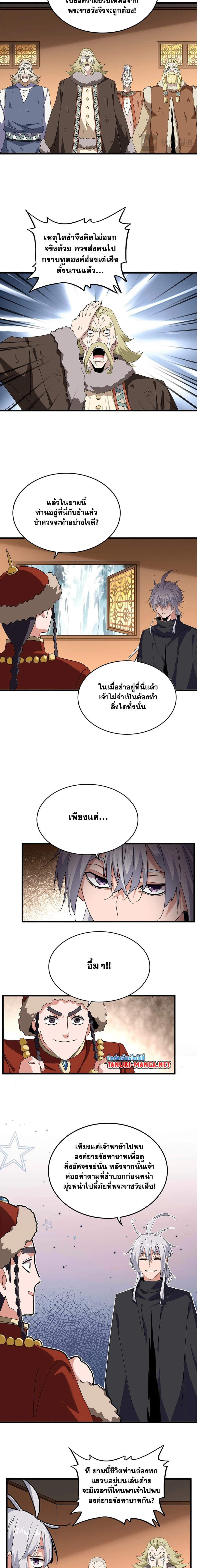 Magic Emperor - ราชาจอมเวทย์ - หน้า 3