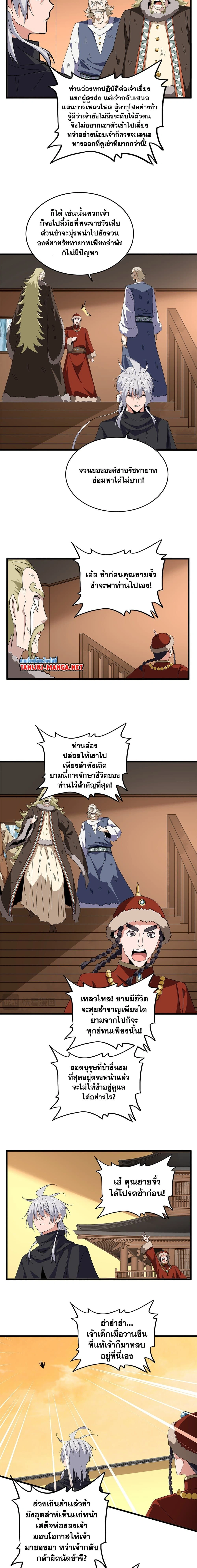 Magic Emperor - ราชาจอมเวทย์ - หน้า 4
