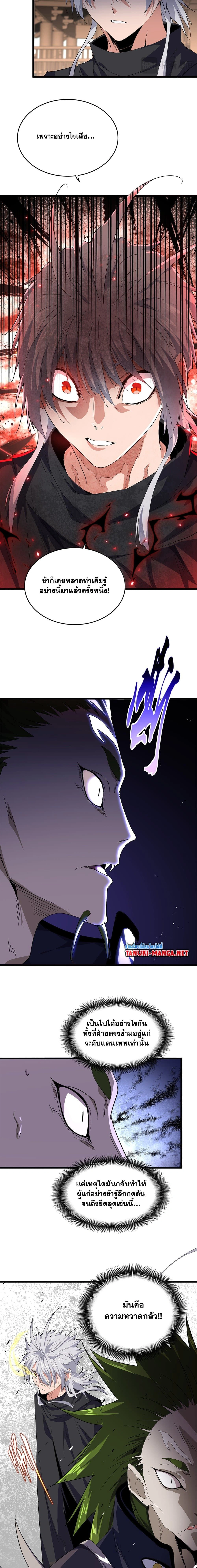 Magic Emperor - ราชาจอมเวทย์ - หน้า 8