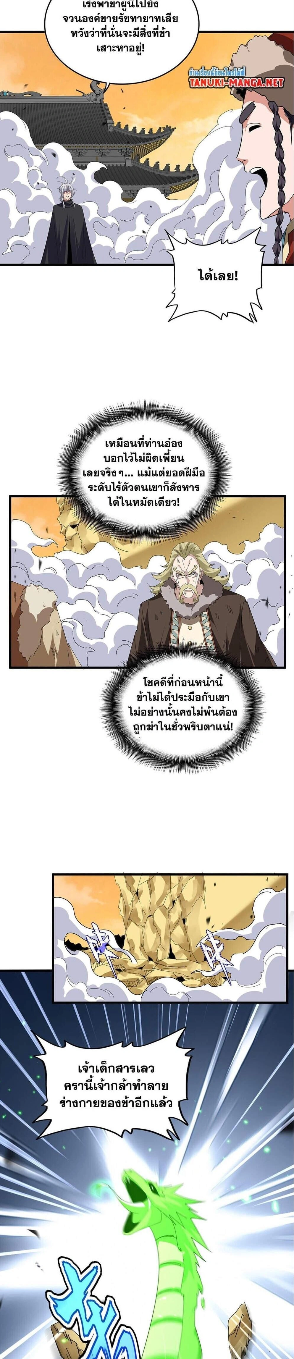 Magic Emperor - ราชาจอมเวทย์ - หน้า 2