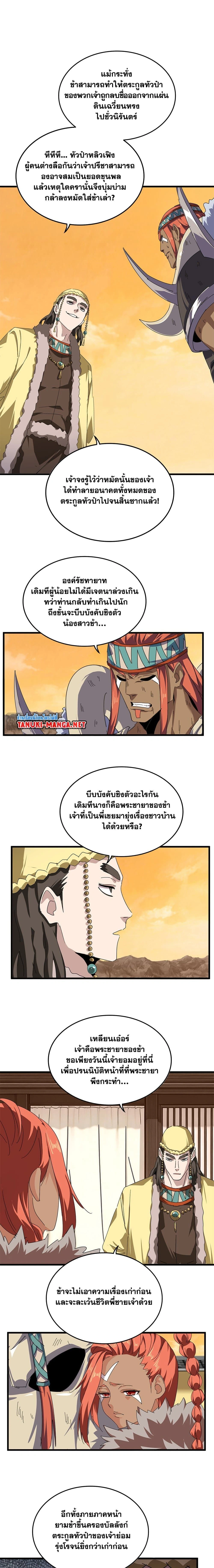 Magic Emperor - ราชาจอมเวทย์ - หน้า 2