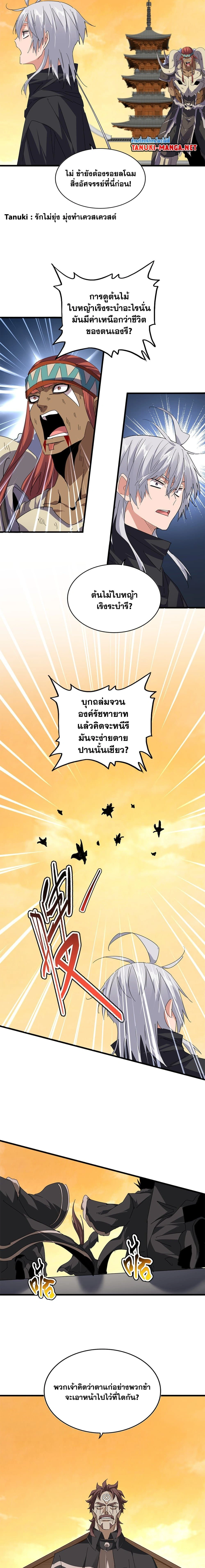 Magic Emperor - ราชาจอมเวทย์ - หน้า 2